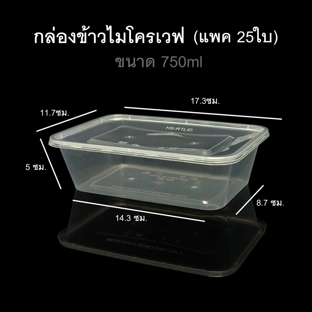 แพค25ใบ-รุ่นhs-กล่องข้าวไมโครเวฟ-ช่องเดียว-กล่องใส่อาหาร-กล่องข้าวช่องเดียว-กล่องใช้แล้วทิ้ง-pp-กล่อง-take-away