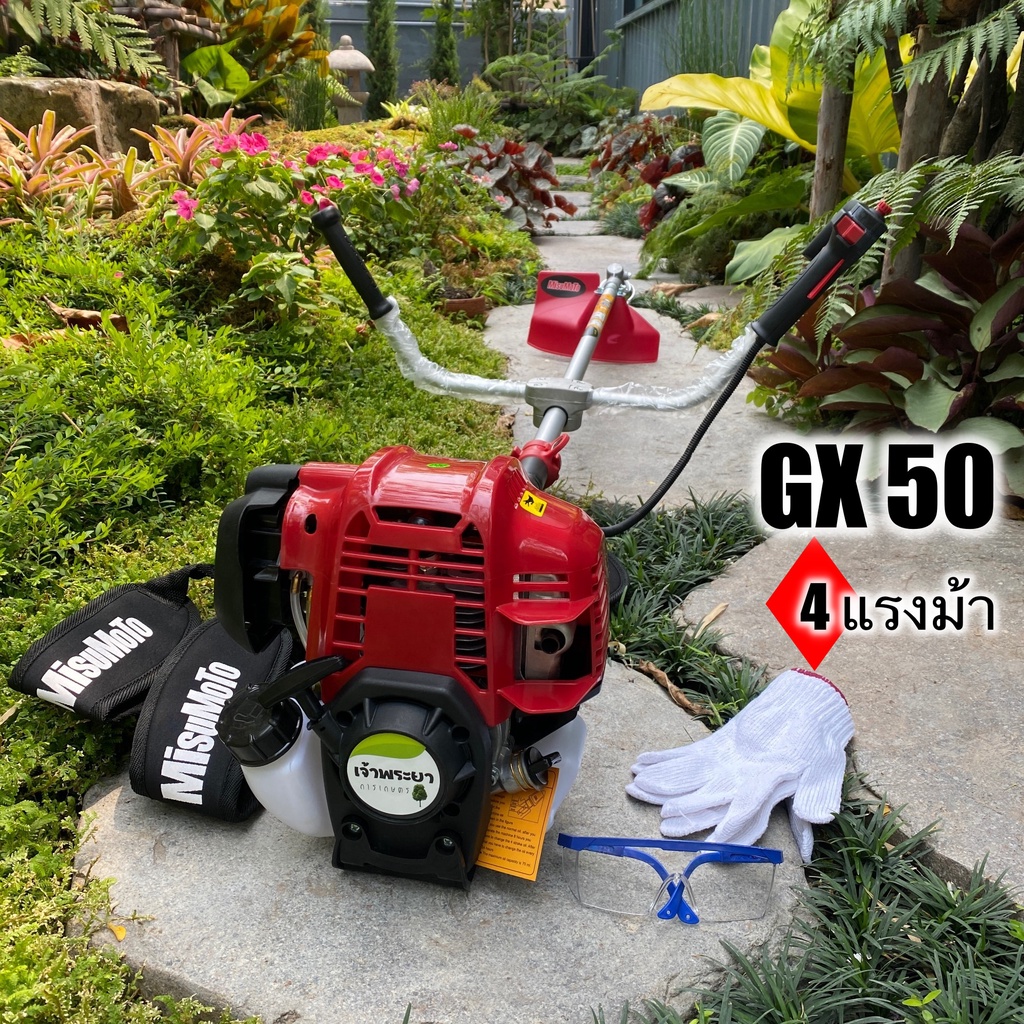 เจ้าพระยา GX50 เครื่องตัดหญ้า 4 จังหวะ 4 แรง ต้อง รุ่น 50 หรือ รุ่น 450 สตาทง่ายแรงบิดสูง แถมฟรี สายาะพายเป้คู่ แว่นตา ถุงมือ พร้อมใช้