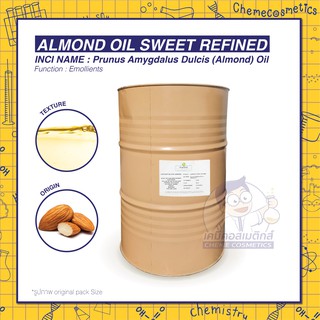 ALMOND OIL SWEET REFINED น้ำมันอัลมอนด์จากธรรมชาติ ฟื้นฟูผิวแห้งกร้าน ลดการระคายเคือง ขนาด 500g-25kg