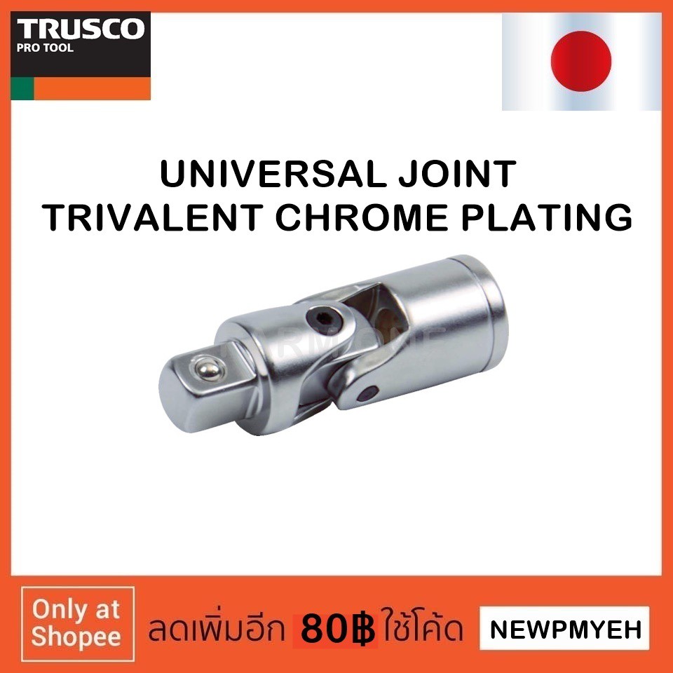 trusco-tuj2-301-3804-universal-joint-ข้อต่ออ่อนลูกบ็อกซ์