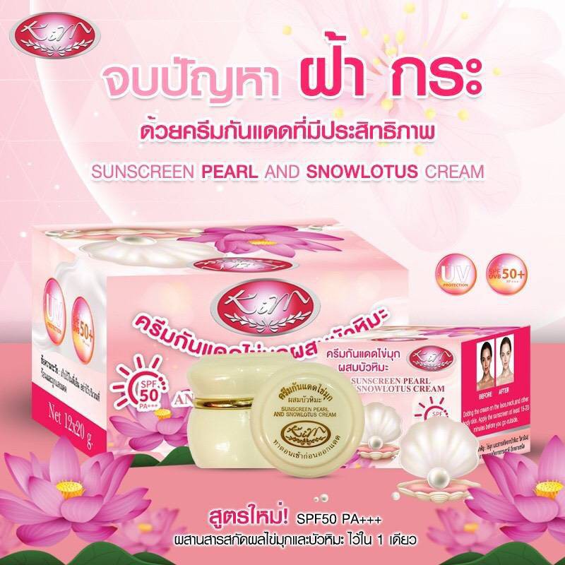 ครีมกันแดดไข่มุกผสมบัวหิมะ-kim