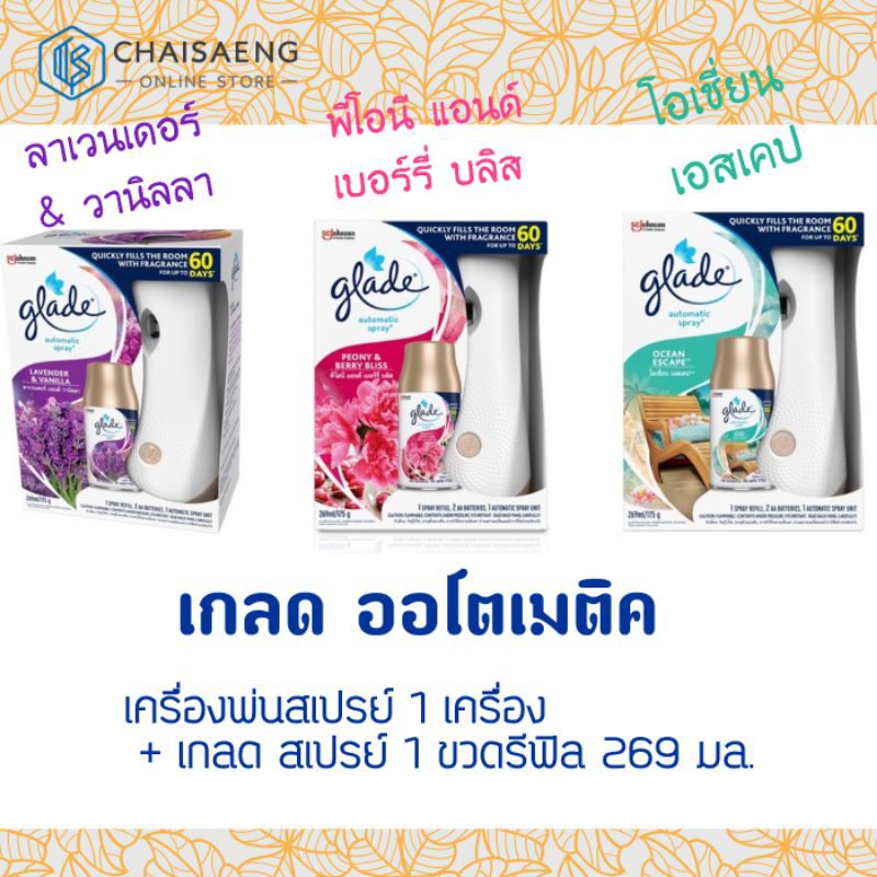 glade-automatic-spray-เกลด-ออโตเมติค-มี-4-กลิ่น