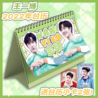 🔥โละ🔥ปฏิทินตั้งโต๊ะปี 2022 หวังอี้ป๋อ เซียวจ้าน Wangyibo Xiaozhan ปรมาจารย์ลัทธิมาร 🔥