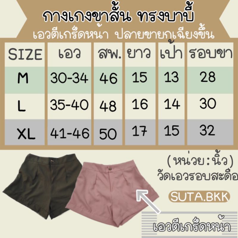 ภาพสินค้ากางเกงบาบี้ไซส์ใหญ่ เอว28-46 นิ้ว จากร้าน suta.bkk บน Shopee ภาพที่ 4
