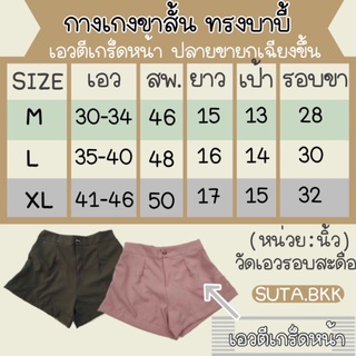 ภาพขนาดย่อของภาพหน้าปกสินค้ากางเกงบาบี้ไซส์ใหญ่ เอว28-46 นิ้ว จากร้าน suta.bkk บน Shopee ภาพที่ 4
