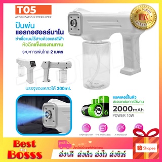 *พร้อมส่ง* T05 ปืนฉีดพ่นนาโน แบบชาร์จไฟมือถือ ปืนทำความสะอาดฆ่าเชื้อ เครื่องพ่นสเปรย์บลูเรย์ เครื่องพ่นสเปรย์ไร้สาย