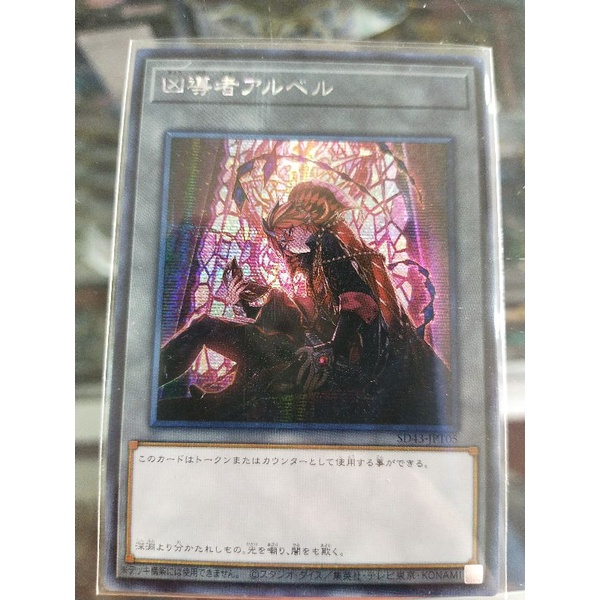 yugioh-sd43-jpt05-โทเคน-aluber-of-the-wicked-dogma-sr-scr