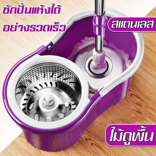 ชุดถังปั่นม๊อบ ชุดถังปั่นสแตนเลส ถังปั่นถูพื้น ม้ม็อบถูพื้น Spin Mop  ม็อบถูพื้น ถังปั่นไม้ม๊อบ ถังหมุน