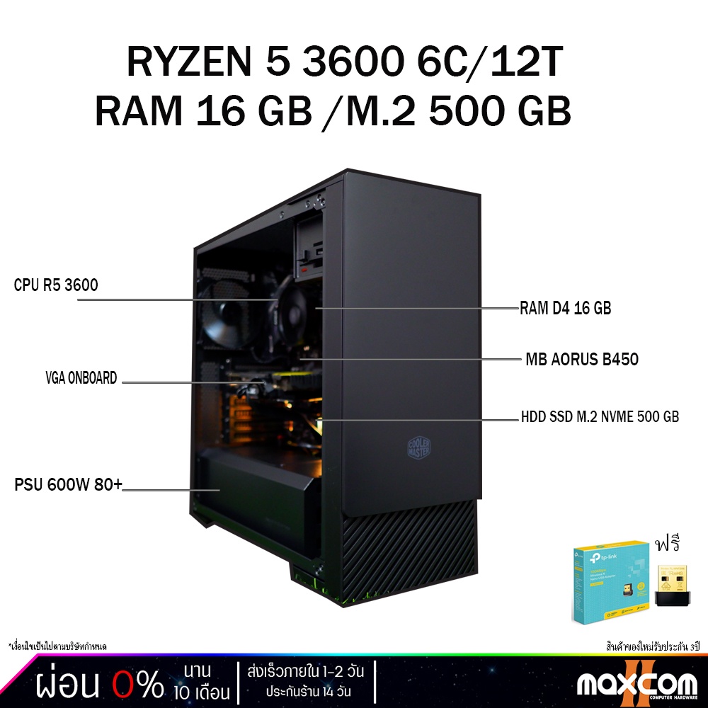 ภาพหน้าปกสินค้าMAXCOM2 คอมประกอบ CPU RYZEN5 3600 RAM 16GB MB am4 gigabyte b450 สินค้าพร้อมใช้งาน มีประกันศูนย์