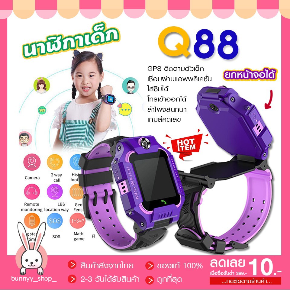 นาฬิกาเด็ก-q88-จอยกตั้งได้-หมุนจอได้360องศา-รองรับซิม4gได้-เมนูภาษาไทย-สินค้าพร้อมส่งจากไทย