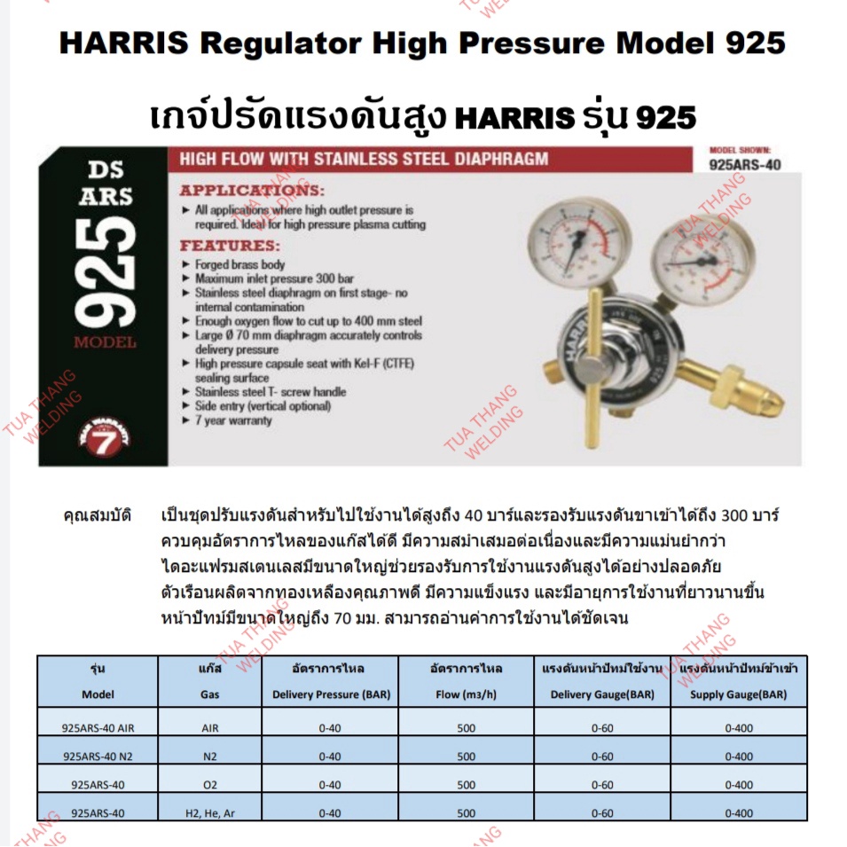 เกจ์แก๊ส-เกจ์ปรับแรงดันสูงแก๊ส-harris-925