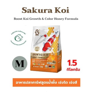 Boost Koi Growth &amp; Color Honey Formula 1.5kg. - อาหารปลาคาร์ฟสูตรน้ำผึ้ง เร่งโต เร่งสี (เม็ดกลาง) ขนาด 1.5กก.