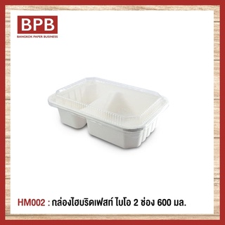 [BPB]กล่องใส่อาหาร กล่องfest กล่องเฟสท์ ไบโอ กล่องไฮบริดเฟสท์ ไบโอ 2 ช่อง 600 มล.