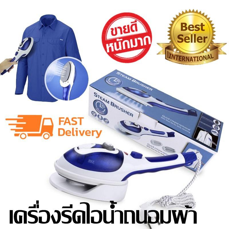 เครื่องรีดผ้าไอน้ำ-เตารีดไอน้ำพกพา-เตารีดพ่นไอน้ำ-เตารีดผ้าไอน้ำ-แบบพกพา-steam-brusher-เหมาะสำหรับรีดผ้าที่ต้องการถนอมเ