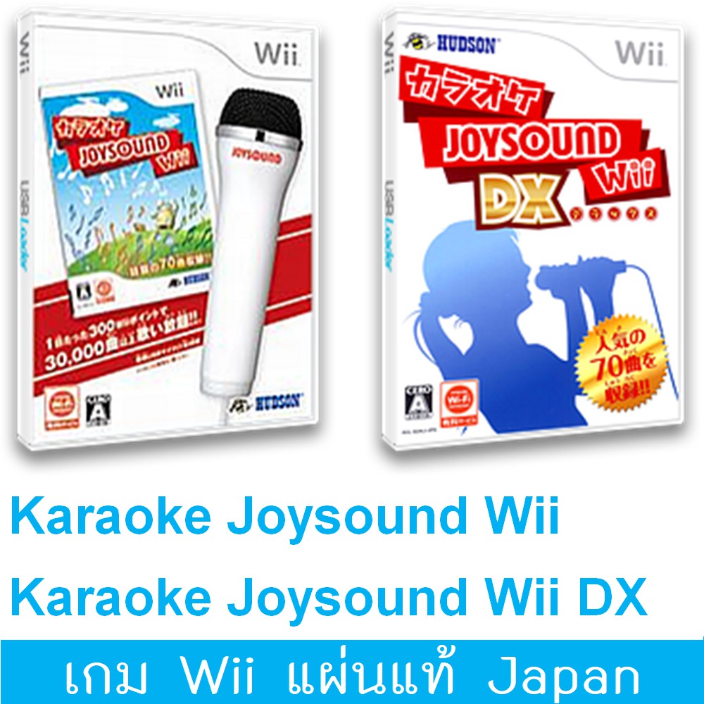 Karaoke Joysound Wii, Karaoke Joysound Wii DX แผ่นเกมแท้ Wii Japan