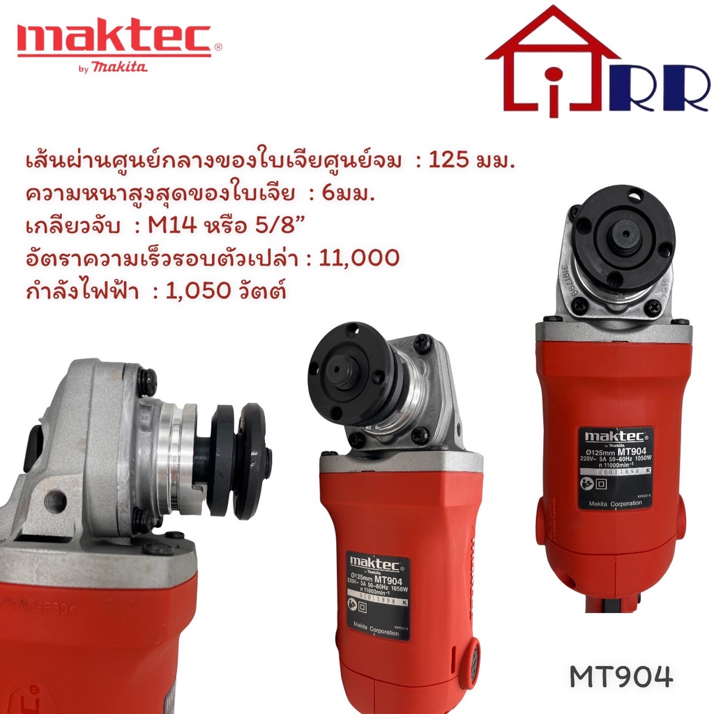 เครื่องเจียร์-5-125mm-maktec-mt904