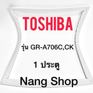 สินค้า ขอบยางตู้เย็น TOShiba รุ่น GR-A706C,CK (1 ประตู)