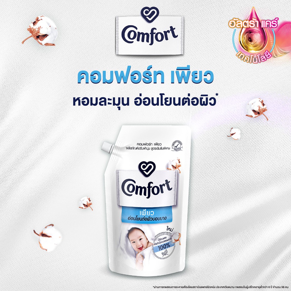 comfort-คอมฟอร์ทเพียวสีขาว-540มล-ขายส่งถูกที่สุด