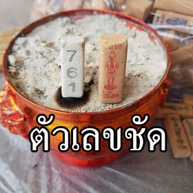 ธูปใบ้หวยไอ้ไข่ให้โชค-มหาเฮง-ขอได้ทั้งหวยไทย-หวยลาว-หวยฮานอย-หวยมาเลย์-อยากถูกหวย-ไม่ต้องรอฝัน-ไม่ต้องรอเลข-ของด