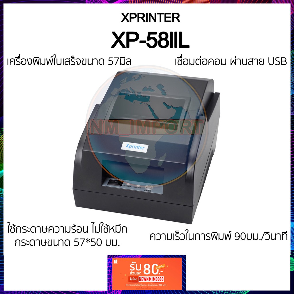 ภาพหน้าปกสินค้าxprinter xp-58llH เครื่องพิมพ์ใบเสร็จขนาด 57มิล รุ่น