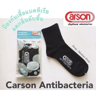 ภาพหน้าปกสินค้าถุงเท้าคาร์สัน แอนตี้แบคทีเรีย ข้อสั้น สีดำ ฟรีไซส์ Carson Anti-Bacteria ที่เกี่ยวข้อง