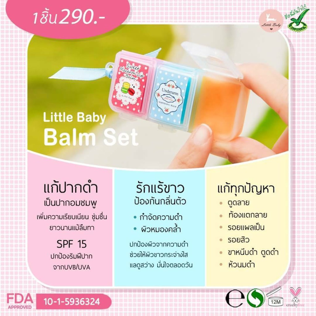 little-baby-balm-set-3-in-1-ปาล์มแก้ปากดำ-ปาล์มดูแลรักแร้ขาว-ปาล์มดูแลก้นลาย-ขาหนีบ