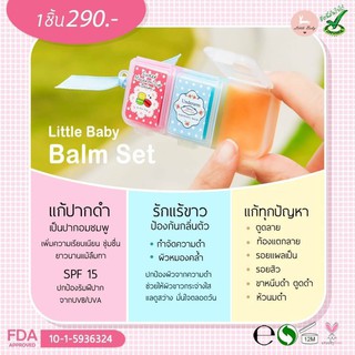 Little Baby Balm Set ( 3 in 1 ปาล์มแก้ปากดำ , ปาล์มดูแลรักแร้ขาว , ปาล์มดูแลก้นลาย ขาหนีบ)