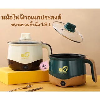 Lucky Green หม้อไฟฟ้าอเนกประสงค์ขนาด1.8 หม้อรุ่นใหม่ หุงข้าว ต้ม ผัด ทอด อุ่น ตุ๋น นึ่ง หม้อนึ่งไฟฟ้า หม้อตุ๋นไฟฟ้า