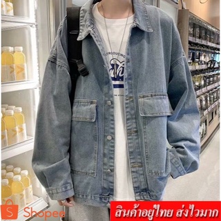 Clothing Fashion เสื้อเเจ็คเก็ตยีนส์ผู้ชาย เเจ็คเก็ตทรงใหญ่ผู้ชาย รุ่น 9292