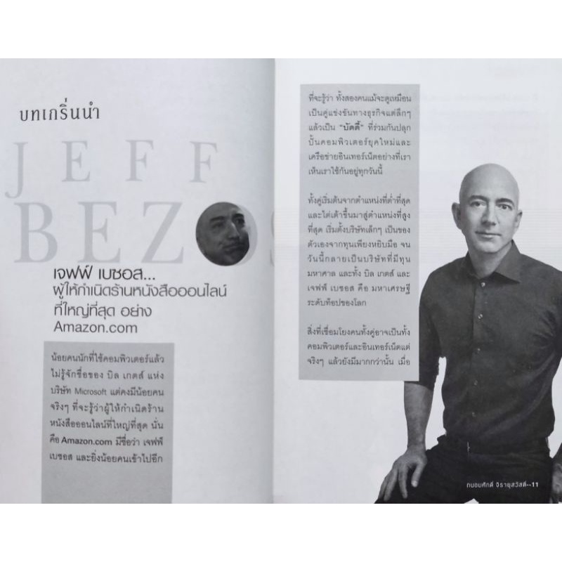 jeff-bezos-ซุปเปอร์สตาร์แห่งโลกอินเทอร์เน็ต-เจฟฟ์-เบซอส