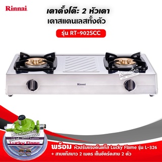 ภาพหน้าปกสินค้าเตาแก๊สตั้งโต๊ะ 2 หัว RT-902SCC พร้อมอุปกรณ์ครบชุด ที่เกี่ยวข้อง