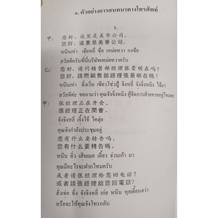 ภาษาจีน-ธุรกิจ-รองศาสตราจารย์-ไป๋ชุน