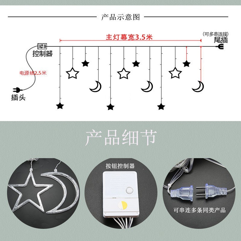 elighting-ไฟ-ไฟม่านดาว-หมู่ดาว-ประดับตกแต่ง-งานเลี้ยงงานแต่ง-ตกแต่งห้อง-คริสต์มาส