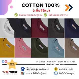 ราคาเสื้อยืด❤️ เสื้อยืด Cotton 100% เสื้อยืดคอกลม เสื้อยืดสีพื้น เสื้อยืดแขนสั้น เนื้อนุ่ม ผ้านิ่ม สวมใส่สบาย พร้อมส่งเลยจ้า