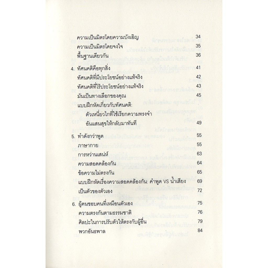 วิธีทำให้คนชอบคุณภายในเก้าสิบวิ