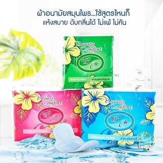 ราคา💢💢แท้100%💢💢ผ้าอนามัยสมุนไพร​ บิวตี้คอมฟอร์ท​ Beauty​ Comfort (1ห่อ สำหรับใช้ทุกวัน20ชิ้น กลางวัน10ชิ้น กลางคืน10ชิ้น)