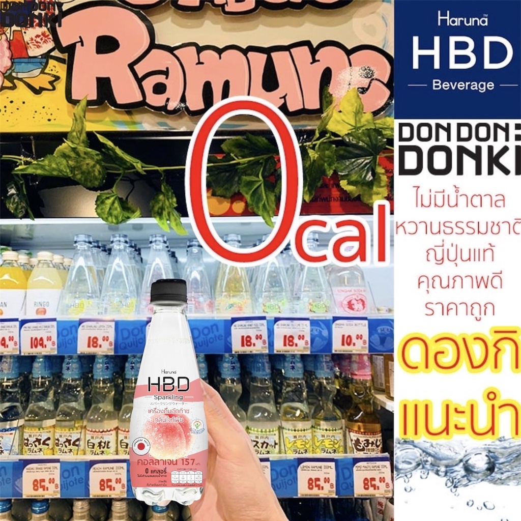 ภาพสินค้าHaruna HBD Sparkling water / น้ำดื่มอัดก๊าซ 0 แคลอรี่ จากร้าน dondondonkith บน Shopee ภาพที่ 4
