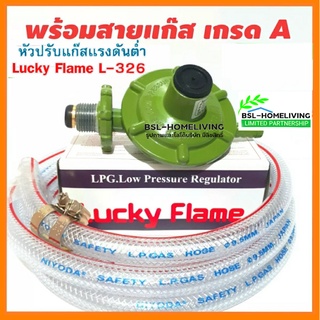 Lucky Flame หัวปรับแก๊สแรงดันต่ำ รุ่น L-326 ใช้คู่กับกตาแก๊สตามบ้านทั่วไป(สินค้าของแท้)