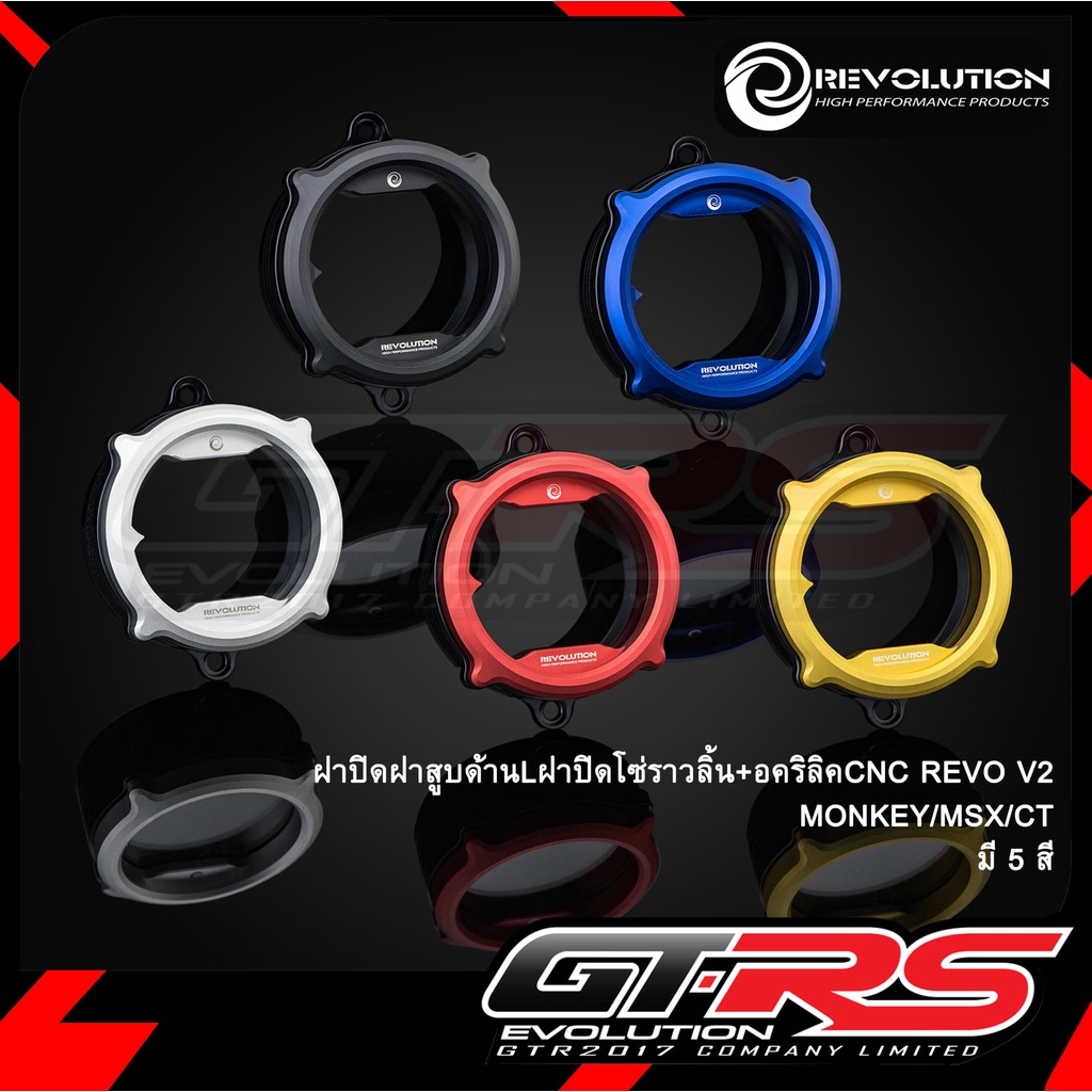 ฝาปิดฝาสูบด้านซ้าย-ฝาปิดโซ่ราวลิ้น-รุ่น-monkey-msx-ct-cnc-revo-v2-gtr-g508