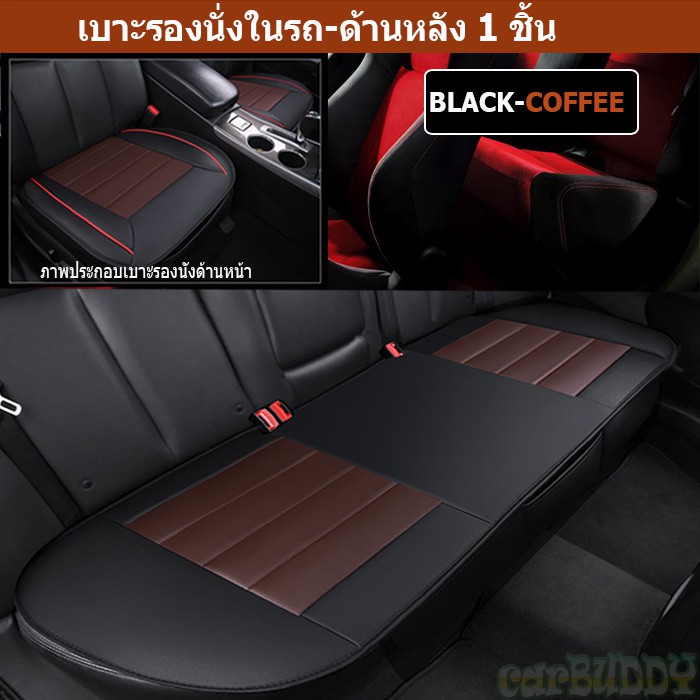 เบาะหนังรองนั่งในรถ-แบบสวมทับเบาะรถ-เบาะหลัง-1-ชิ้น-สี-black-coffee-cs-02ฺฺbx1-blc