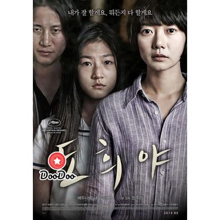 หนัง DVD A Girl at My Door