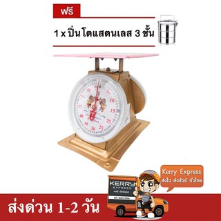 เครื่องชั่ง ตราสิงห์สมอคู่ 60 กก. กิโล จานแบน แถมฟรี ปิ่นโต 3 ชั้น