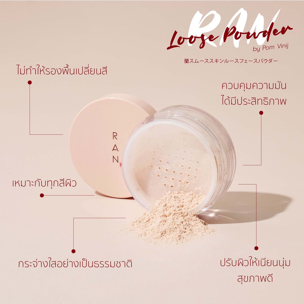 beauty-siam-แท้ทั้งร้าน-แบ่งขายแป้งฝุ่นโปร่งแสงคุมมัน-ran-loose-powder-by-pom-vinij-แป้งฝุ่นผิวใส