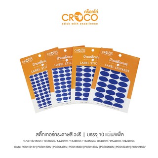 CROCO สติ๊กเกอร์สีธรรมดา วงรี สีน้ำเงิน