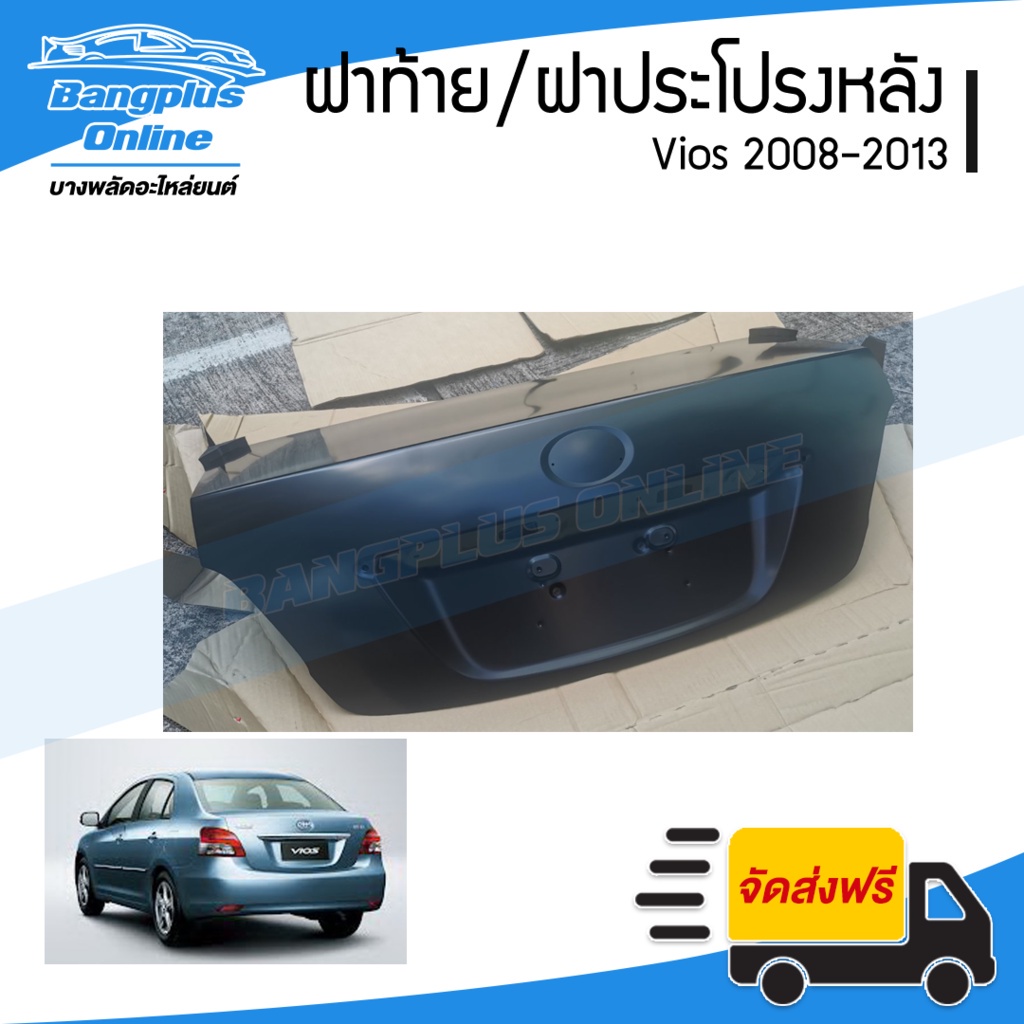 ฝาท้าย-ฝากระโปรงหลัง-toyota-vios-2007-2008-2009-2010-2011-2012-วีออส-bangplusonline