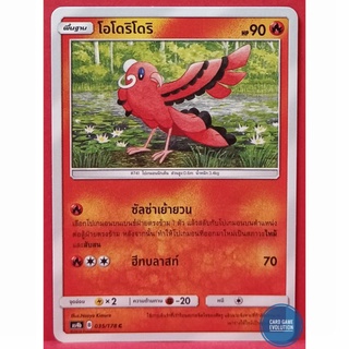[ของแท้] โอโดริโดริ C 035/178 การ์ดโปเกมอนภาษาไทย [Pokémon Trading Card Game]
