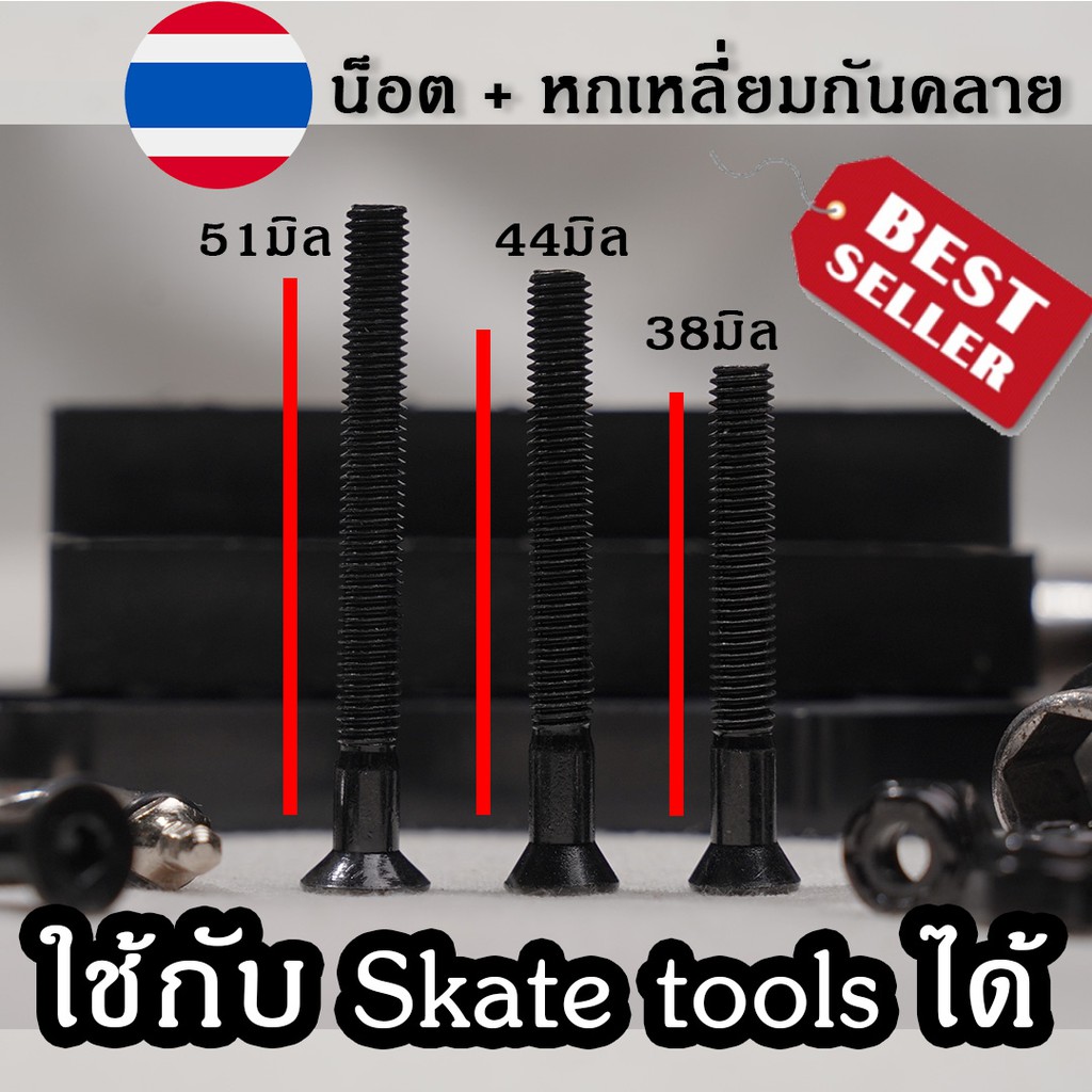 ภาพหน้าปกสินค้าน็อตยึดทรัค Surfskate ยาวพิเศษ ใช้กับอุปกรณ์สเก็ตธรรมดาได้