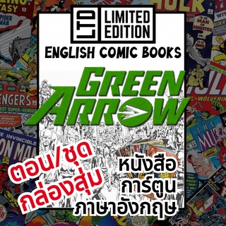 Green Arrow Comic Books 📚พิเศษ/ชุด 🎁กล่องสุ่ม หนังสือการ์ตูนภาษาอังกฤษ กรีนแอร์โรว์ English Comics Book (DC/ดีซี)