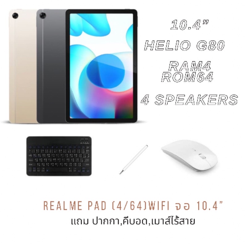 ภาพหน้าปกสินค้าRealme Pad (4/64GB,6/128G) WIFI/LTE เครื่องศูนย์ไทย ประกันศูนย์ไทย แถมบลูทูทคีบอด/ปากกา/เมาส์ไร้สาย จากร้าน opaswattanarattanapol บน Shopee