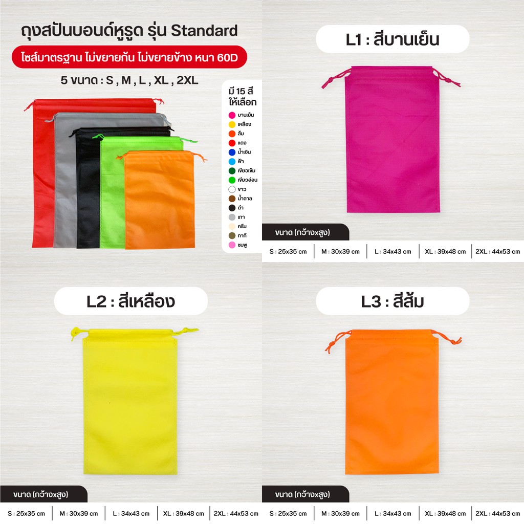 xl-2xl-ถุงผ้าสปันบอนด์หูรูด-รุ่น-standard-เชือกหูรูด-ลดโลกร้อน-5-ขนาด-15-สี